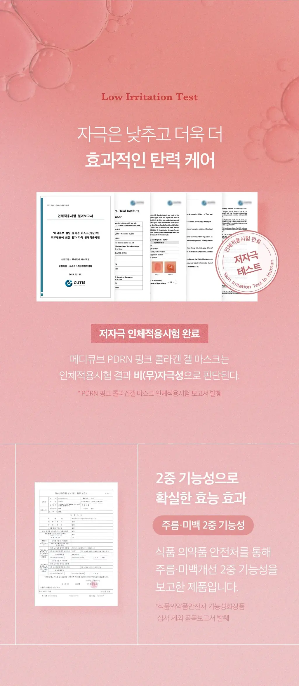 [탄력광채]메디큐브 PDRN 핑크 콜라겐 겔 마스크팩 4매 상세페이지 25